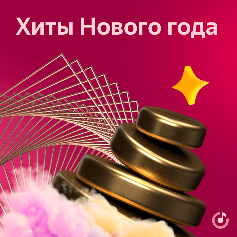Скачать Новогодний Вайб Скачать Новогодний Вайб