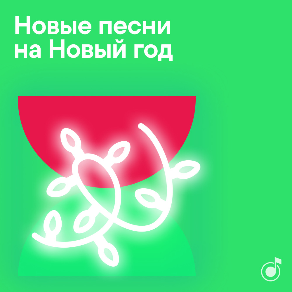 Новый Год Самые Популярные Треки
